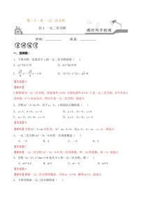 初中数学人教版九年级上册21.1 一元二次方程精品同步训练题