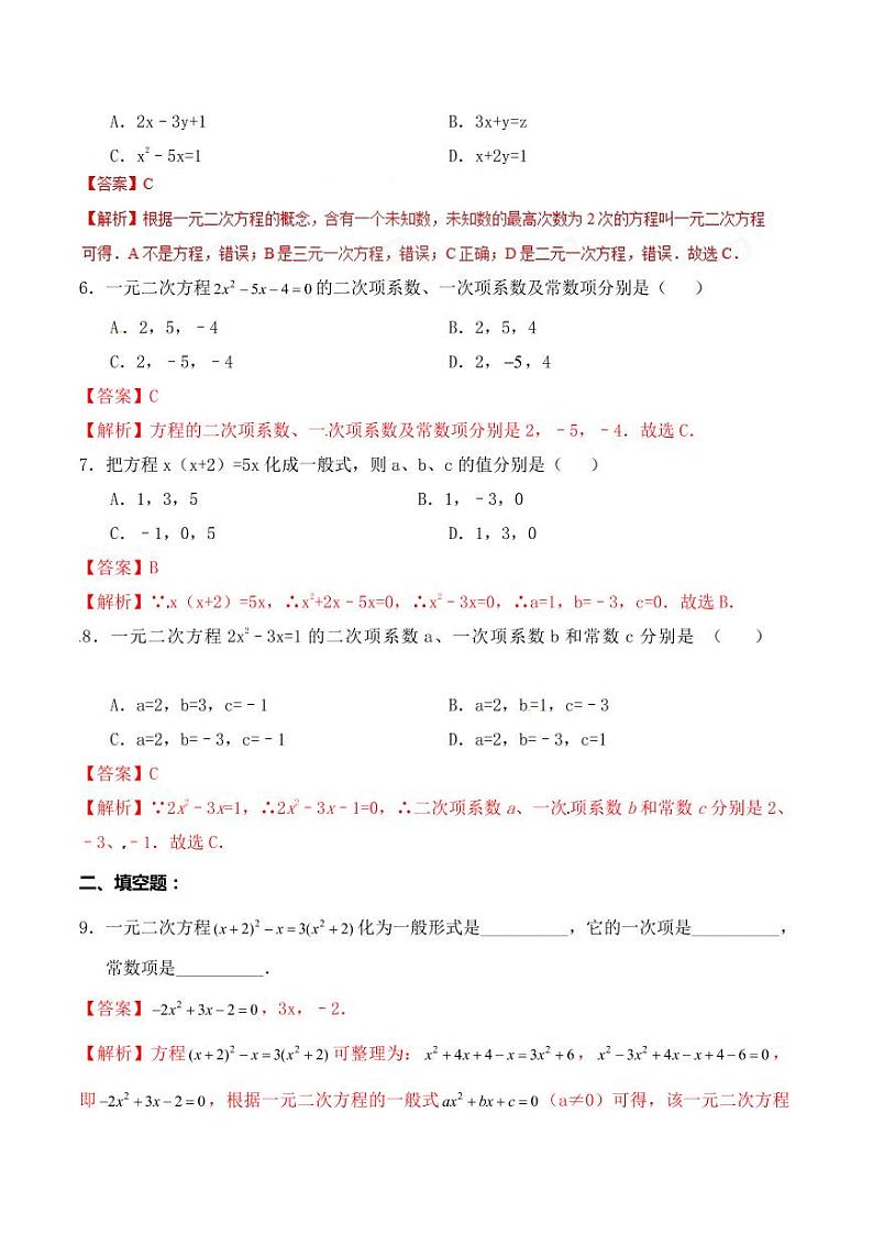 2020-2021学年人教版九年级数学上册课时同步练 专题21.1 一元二次方程(解析版)02