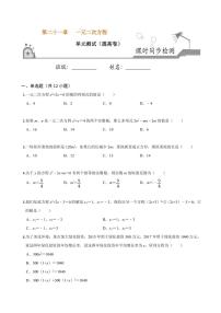 数学九年级上册21.1 一元二次方程精品单元测试当堂达标检测题