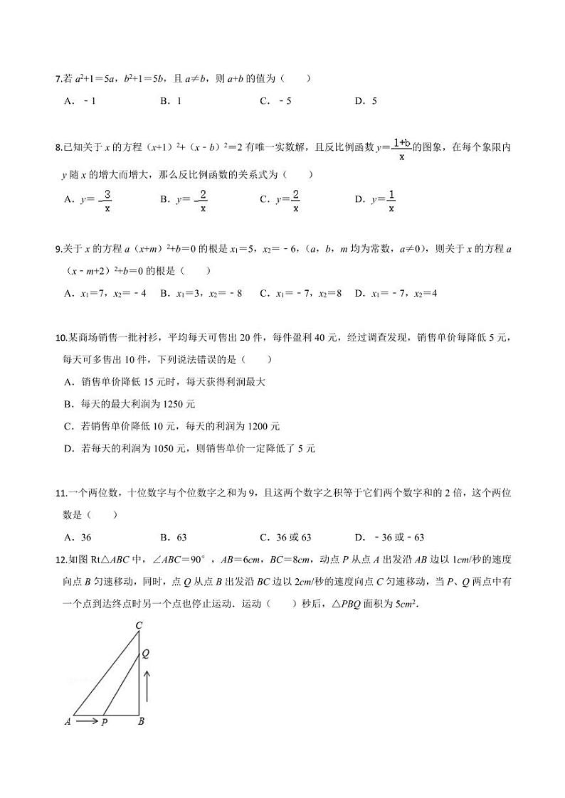 2020-2021学年人教版九年级数学上册课时同步练 第21章 一元二次方程单元测试（提高卷）（原卷版）第2页