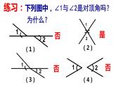 5.1.1 相交线 PPT课件-人教七下