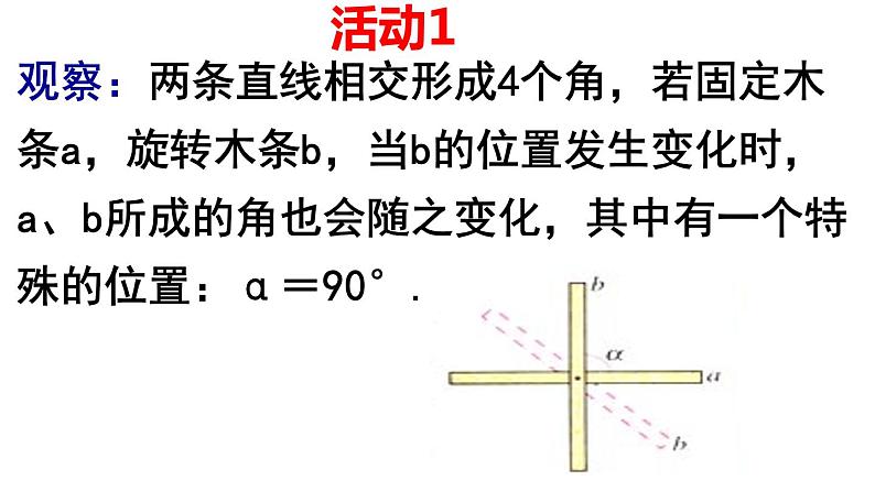 5.1.2 垂线(1) PPT课件-人教七下05