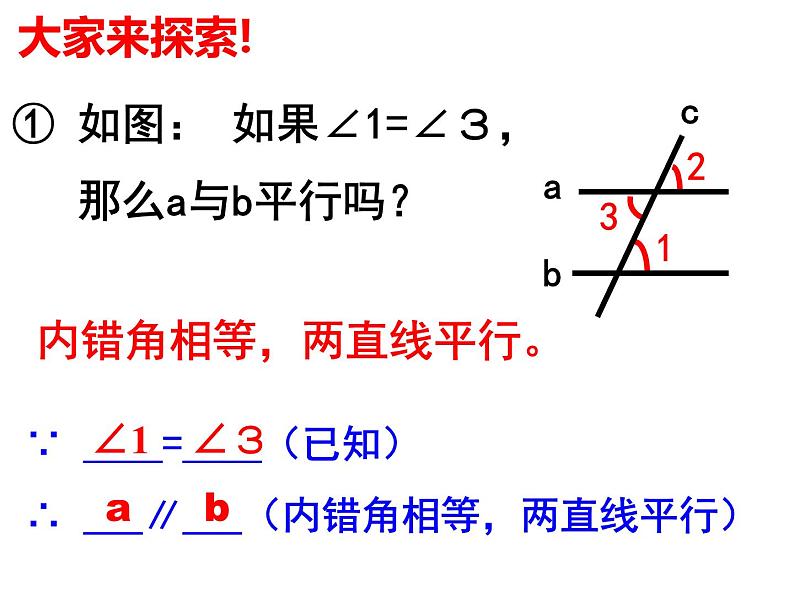 5.2.2 平行线的判定 PPT课件-人教七下06