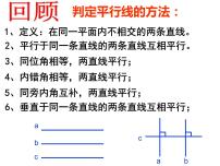 初中数学人教版七年级下册5.3.1 平行线的性质示范课ppt课件