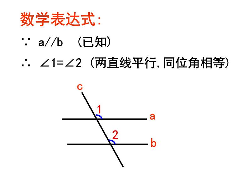 5.3.1 平行线的性质(1) PPT课件-人教七下08