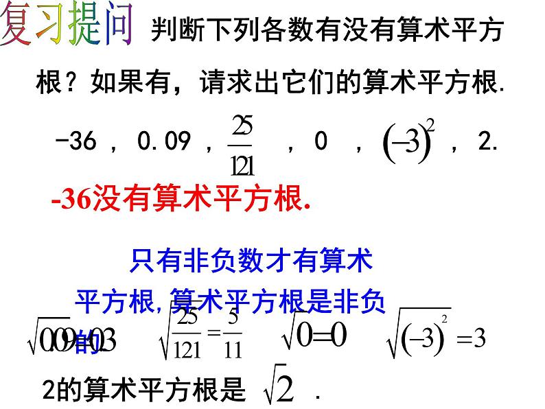 6.1.1 算术平方根(2) PPT课件-人教七下02