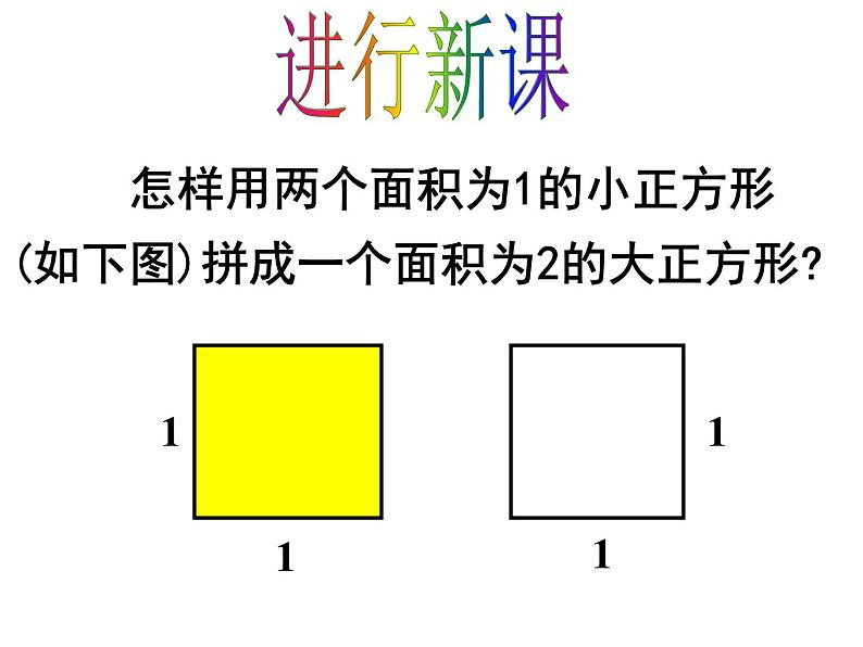 6.1.1 算术平方根(2) PPT课件-人教七下04