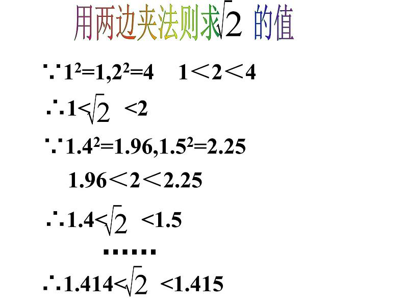 6.1.1 算术平方根(2) PPT课件-人教七下06