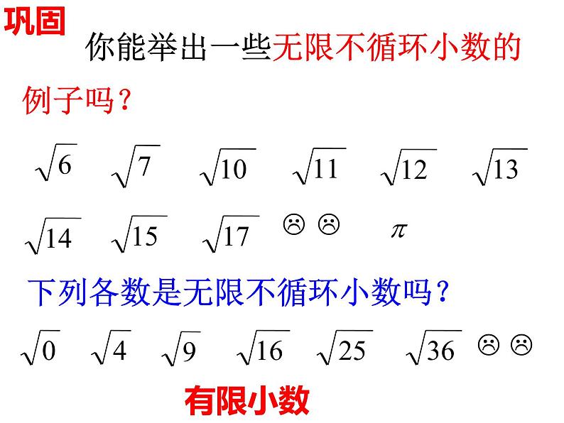 6.1.1 算术平方根(2) PPT课件-人教七下08