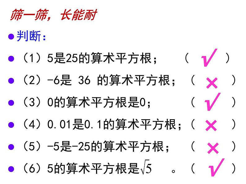 6.1.1 算术平方根(1) PPT课件-人教七下06