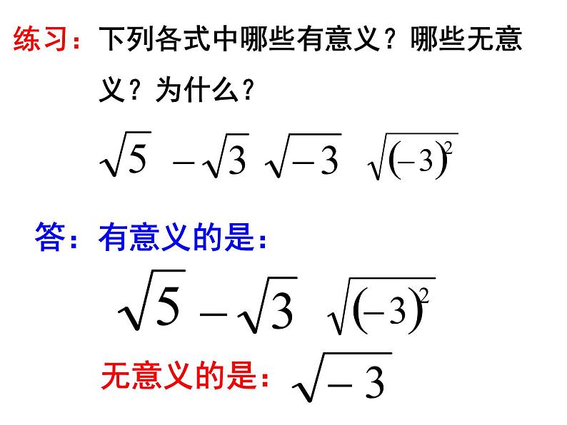 6.1.1 算术平方根(1) PPT课件-人教七下08