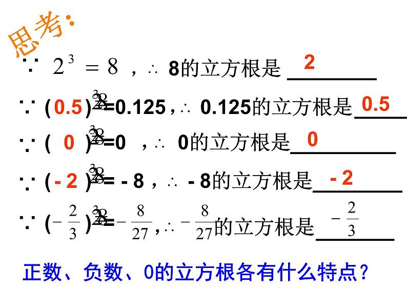 6.2.1 立方根 PPT课件-人教七下05