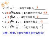 6.2.1 立方根 PPT课件-人教七下