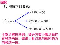 人教版七年级下册第六章 实数6.1 平方根图片课件ppt