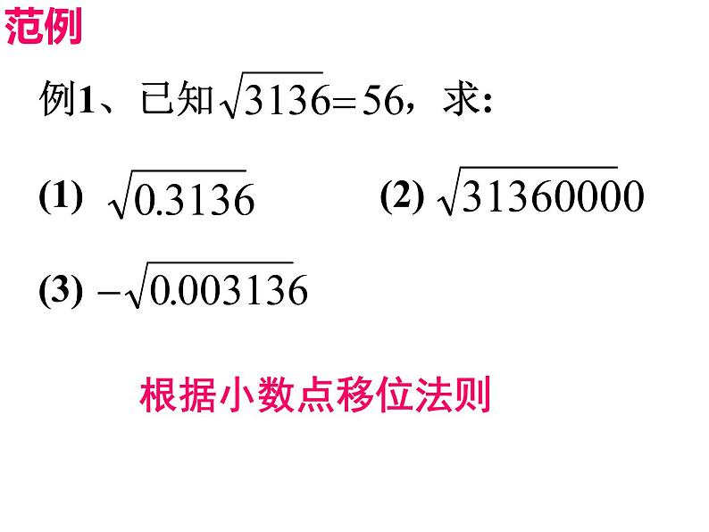 6.2.2 平方根和立方根 PPT课件-人教七下04