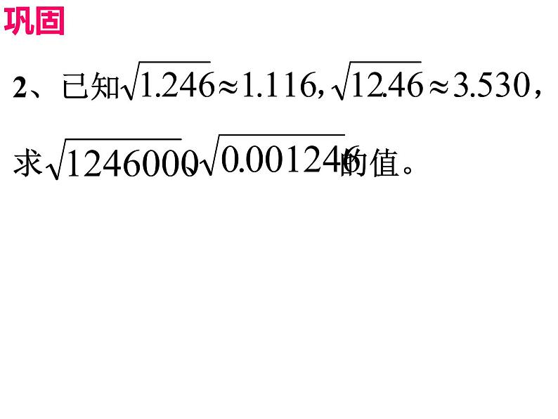 6.2.2 平方根和立方根 PPT课件-人教七下05