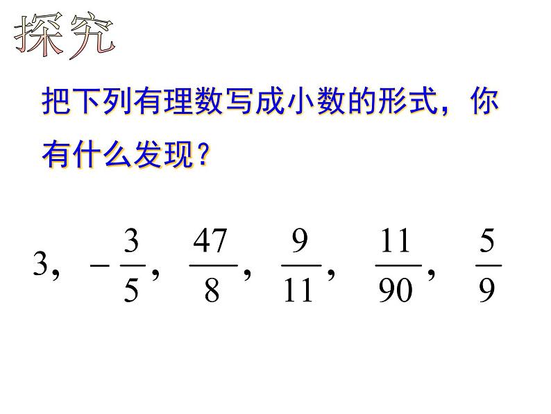 6.3.1 实数 PPT课件-人教七下02