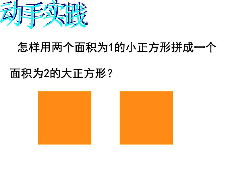 6.3.1 实数 PPT课件-人教七下05