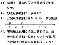 人教版七年级下册7.1.2平面直角坐标系示范课ppt课件