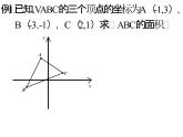 7.1.2 平面直角坐标系(4) PPT课件-人教七下