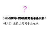 7.1.1 有序数对 PPT课件-人教七下