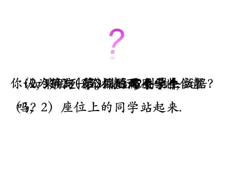 7.1.1 有序数对 PPT课件-人教七下02