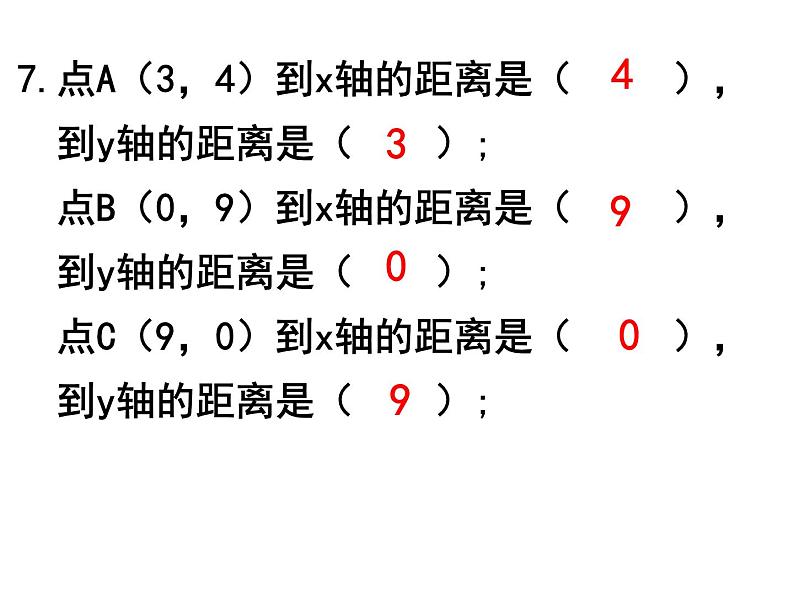 7.1.2 平面直角坐标系(2) PPT课件-人教七下第6页