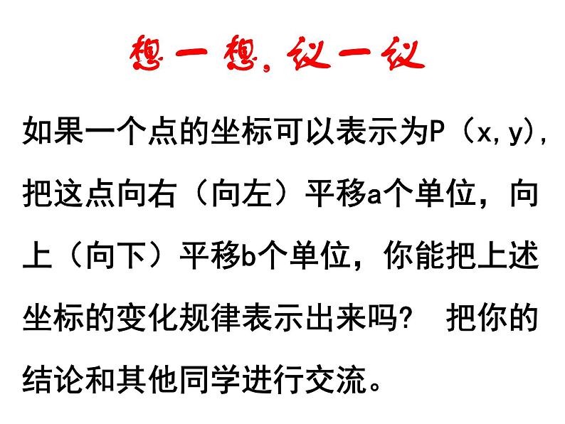 7.2.2 用坐标表示平移 PPT课件-人教七下07