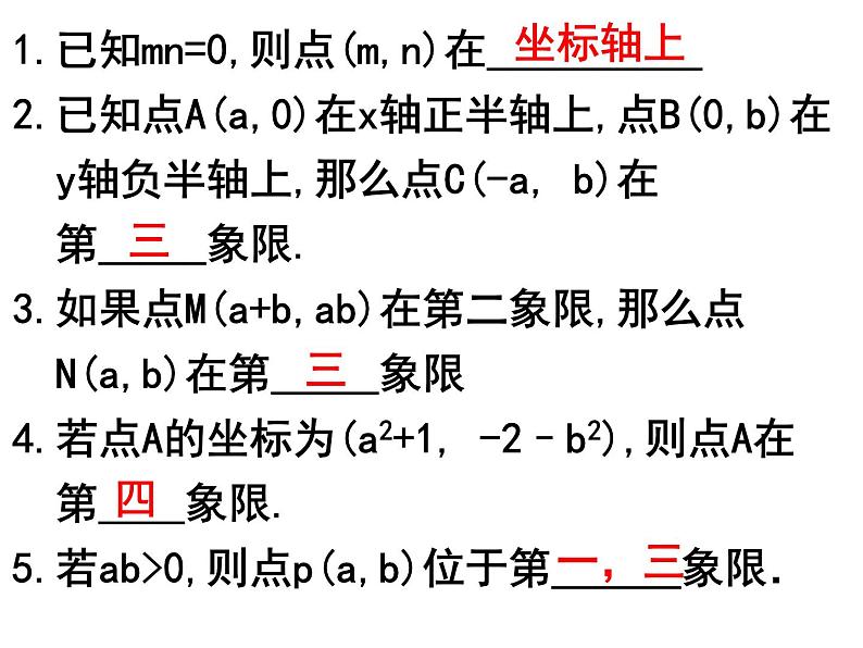 7.3.1 平面直角坐标系复习 PPT课件-人教七下06