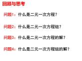 8.2.1 代入法解二元一次方程组 PPT课件-人教七下