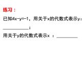 8.2.1 代入法解二元一次方程组 PPT课件-人教七下