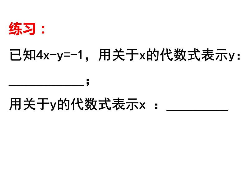 8.2.1 代入法解二元一次方程组 PPT课件-人教七下03