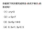 8.2.1 代入法解二元一次方程组 PPT课件-人教七下