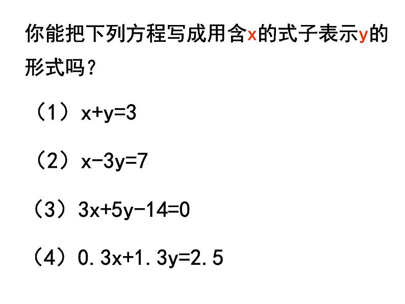 8.2.1 代入法解二元一次方程组 PPT课件-人教七下04