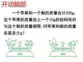 8.2.1 代入法解二元一次方程组 PPT课件-人教七下