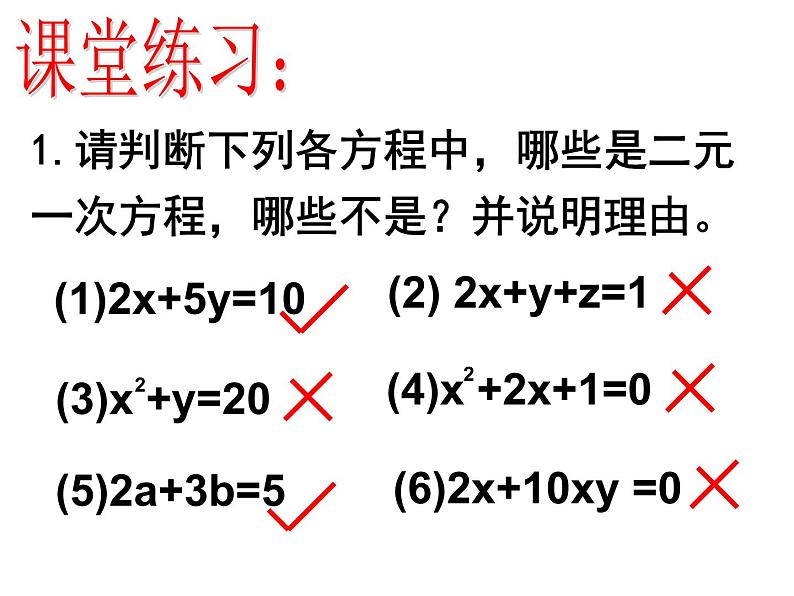 8.1.1 二元一次方程组 PPT课件-人教七下06