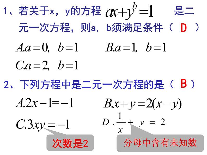 8.1.1 二元一次方程组 PPT课件-人教七下07