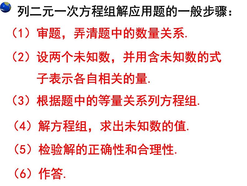 8.3.1 实际问题与二元一次方程组(2) PPT课件-人教七下02