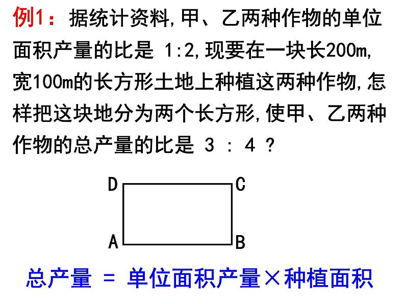 8.3.1 实际问题与二元一次方程组(2) PPT课件-人教七下05