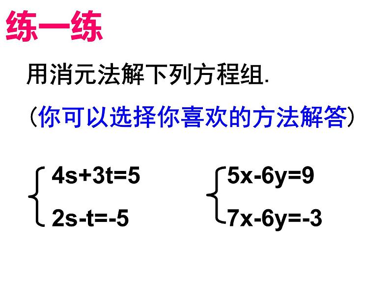 8.3.1 实际问题与二元一次方程组(1) PPT课件-人教七下02