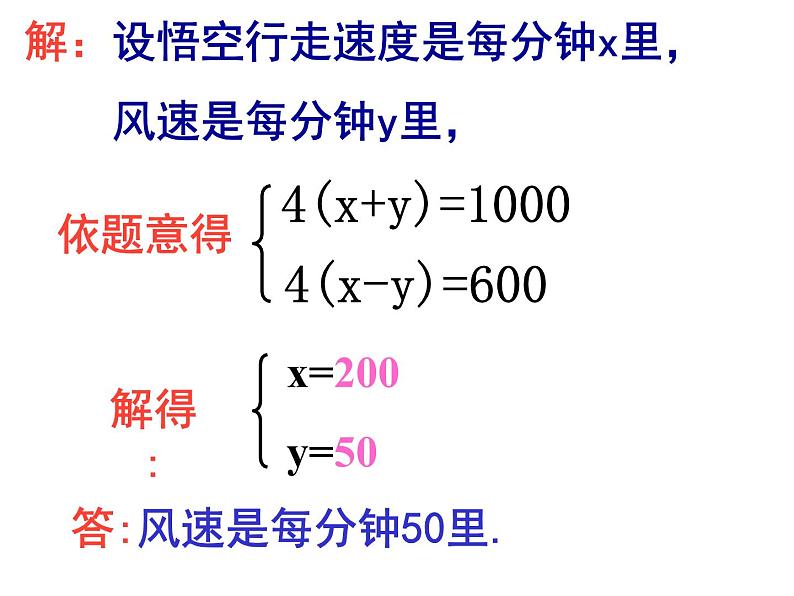 8.3.1 实际问题与二元一次方程组(1) PPT课件-人教七下04