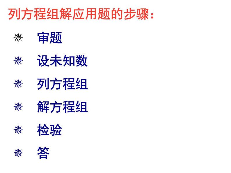 8.3.1 实际问题与二元一次方程组(1) PPT课件-人教七下05