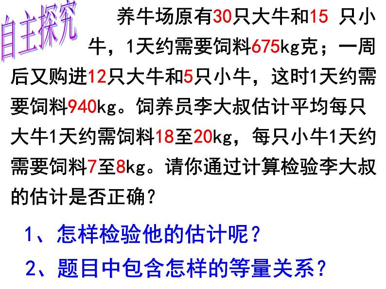 8.3.1 实际问题与二元一次方程组(1) PPT课件-人教七下07