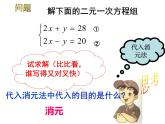 8.2.2 加减法解二元一次方程组 PPT课件-人教七下