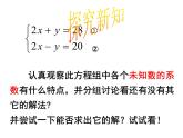 8.2.2 加减法解二元一次方程组 PPT课件-人教七下