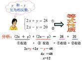 8.2.2 加减法解二元一次方程组 PPT课件-人教七下