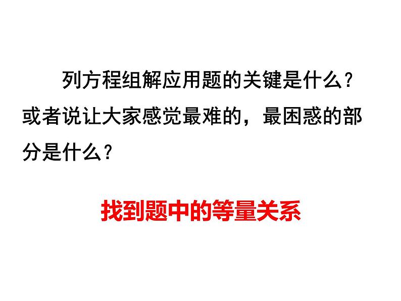 8.3.1 实际问题与二元一次方程组(3) PPT课件-人教七下03