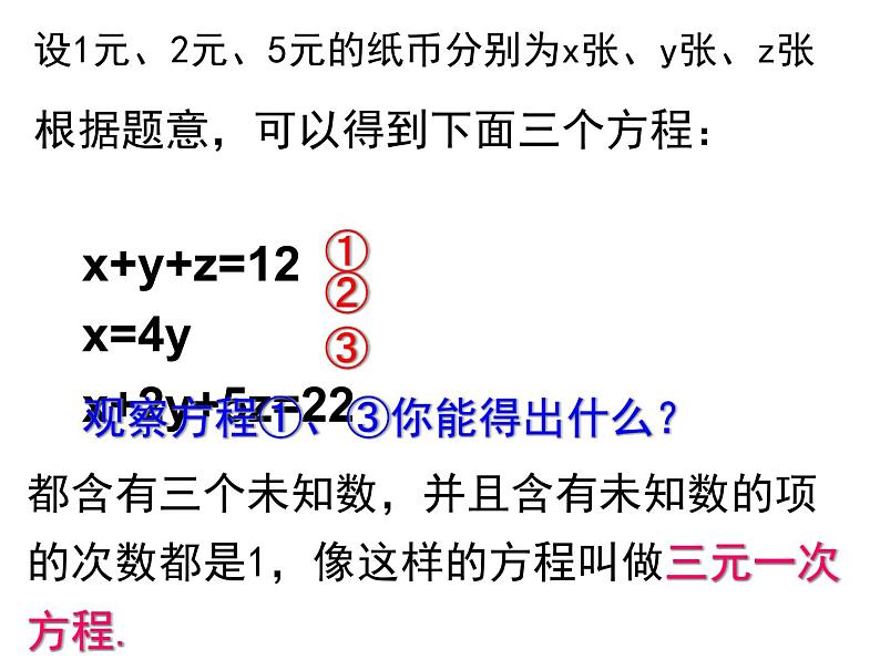 8.4.1 三元一次方程组解法 PPT课件-人教七下04