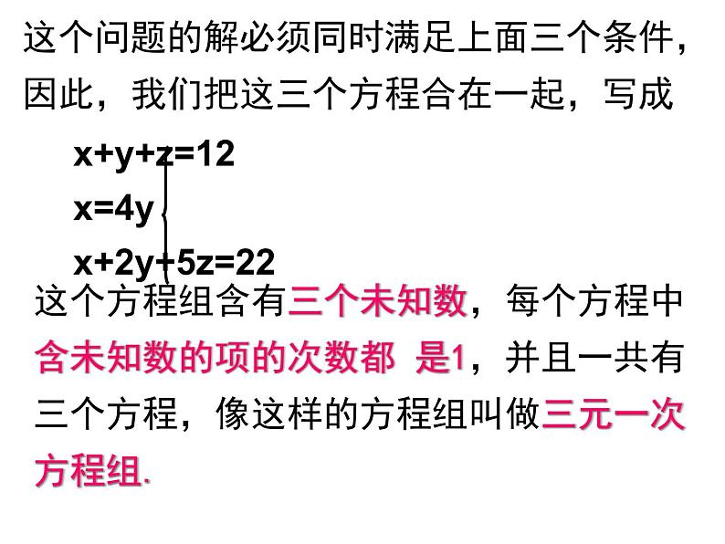 8.4.1 三元一次方程组解法 PPT课件-人教七下05