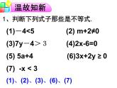 9.2.1 一元一次不等式(1) PPT课件-人教七下